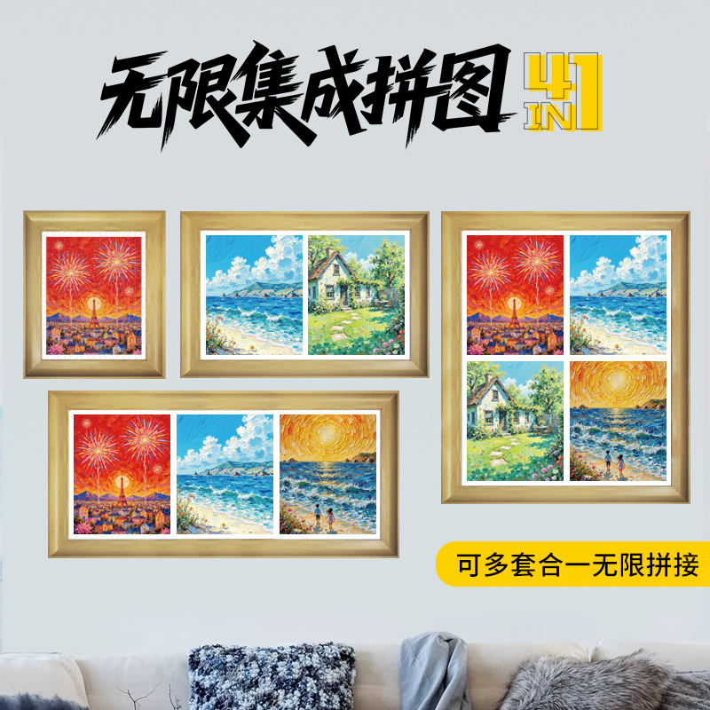 四合一塑料平面油畫(huà)拼圖