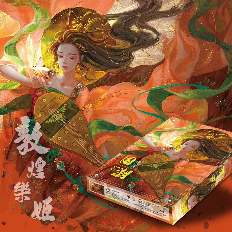 國(guó)潮敦煌樂(lè)姬拼圖