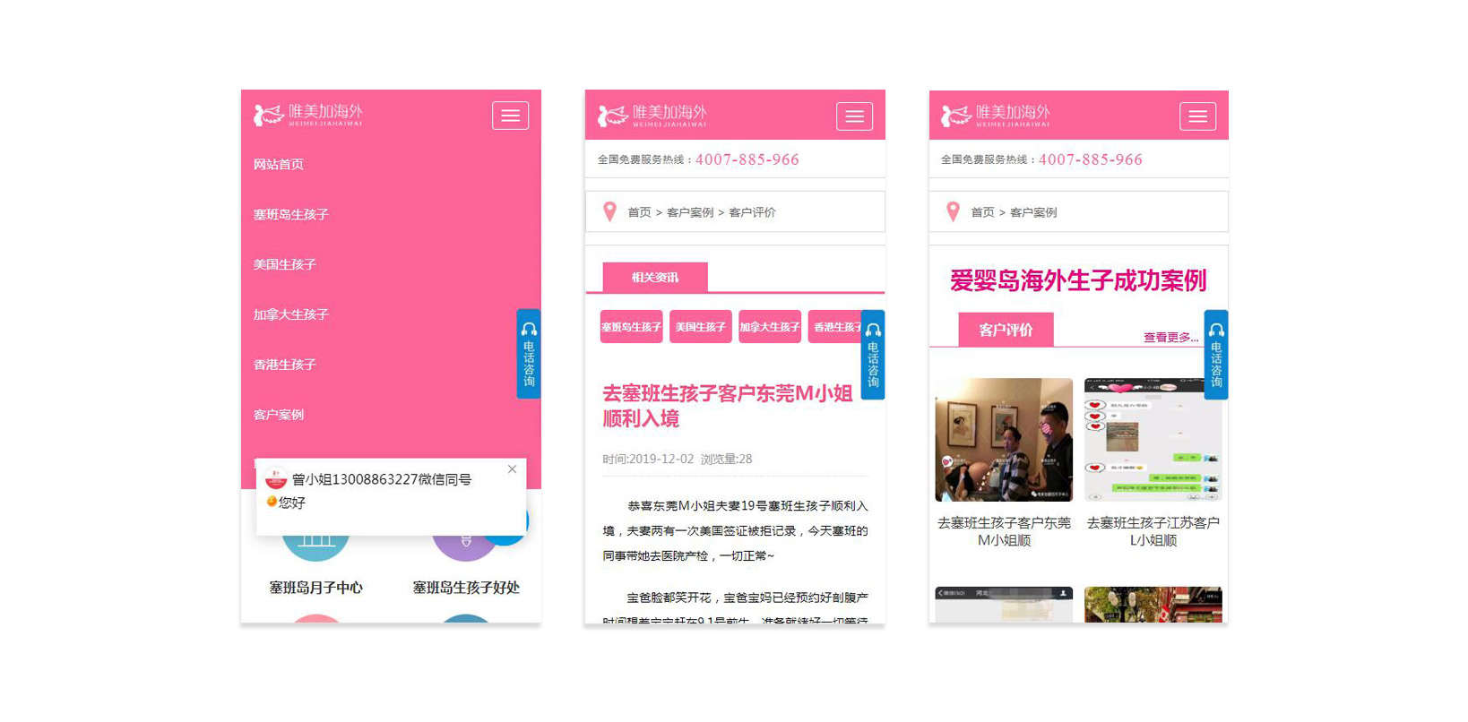 iPinkServices粉紅色服務企業網站自適應升級