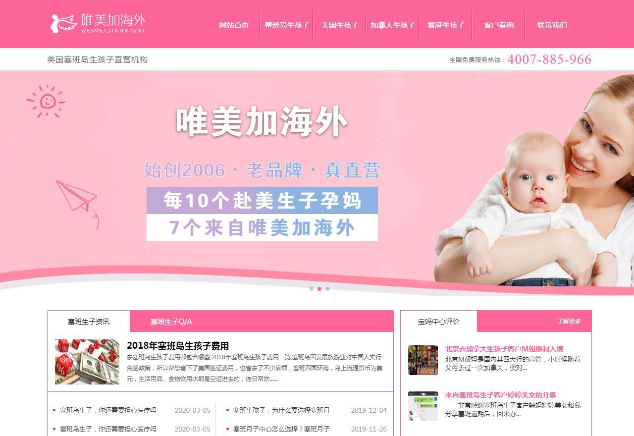 iPinkServices粉紅色服務企業網站自適應升級定制